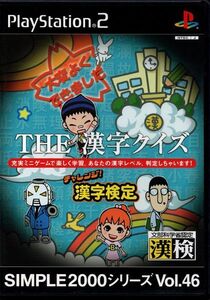【乖貳04】THE 漢字クイズ ~チャレンジ! 漢字検定~ SIMPLE2000 シリーズ Vol.46【SLPM-62474】