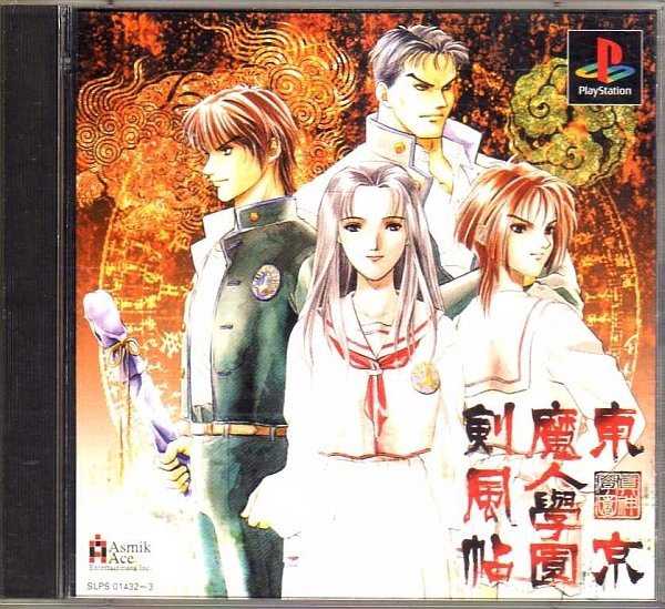 マーベラスエンターテイメント 東京魔人學園剣風帖(DS マーベラスエンターテイメント 東京魔人學園剣風帖(DS