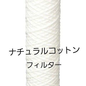 ☆新生活応援セール☆マーフィード ナチュラルコットンフィルター スタンダード用