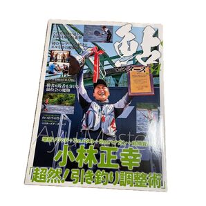 鮎マスターズ 34