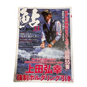 鮎マスターズ 33