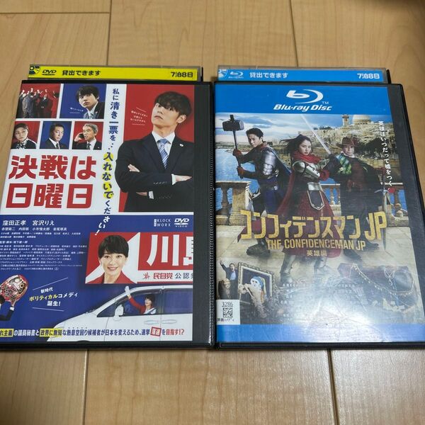 レンタル落ちDVD レンタルDVD 決戦は日曜日 コンフィデンスマンJP
