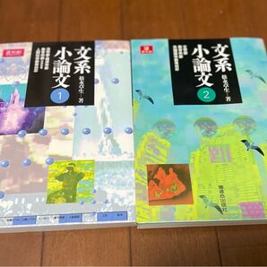 文系小論文1、2 Z-KAI