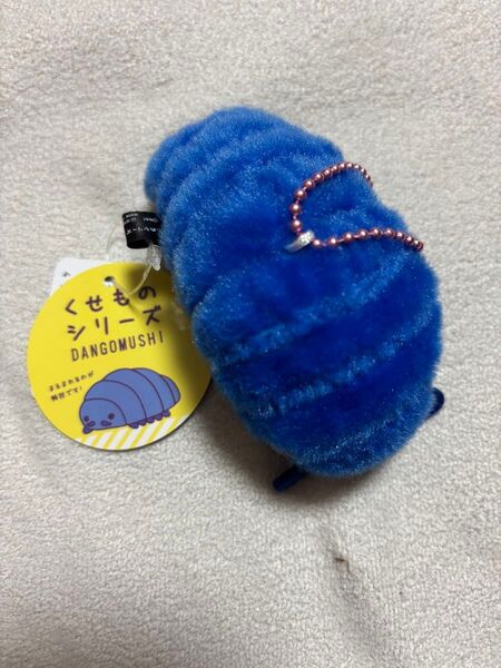 くせものシリーズ ダンゴムシ 青色