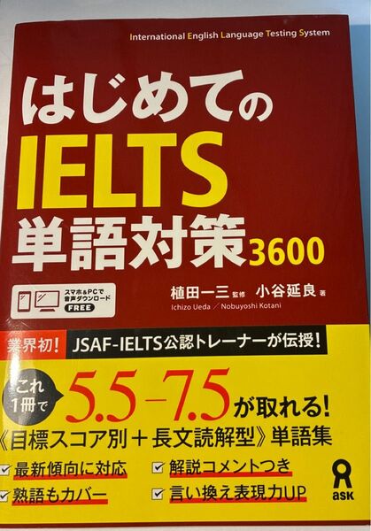 はじめてのIELTS単語対策3600
