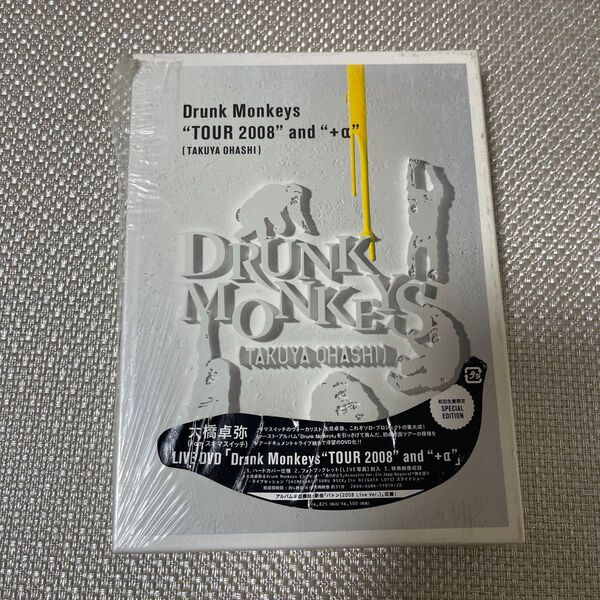 Drunk Monkeys“TOUR 2008and“+α (初回生産限定版) 大橋卓弥