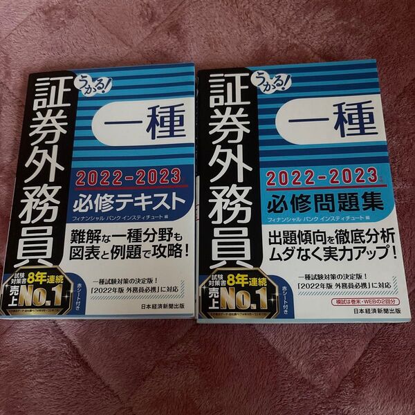 うかる 証券外務員一種
