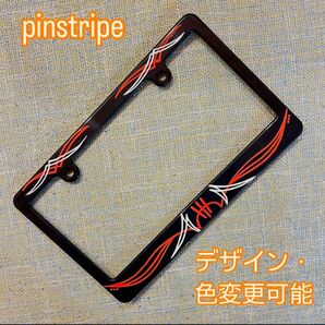 ナンバープレート ナンバーフレーム pinstripe
