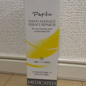 Papilio 薬用ハンドマッサージエッセンスリペアSS