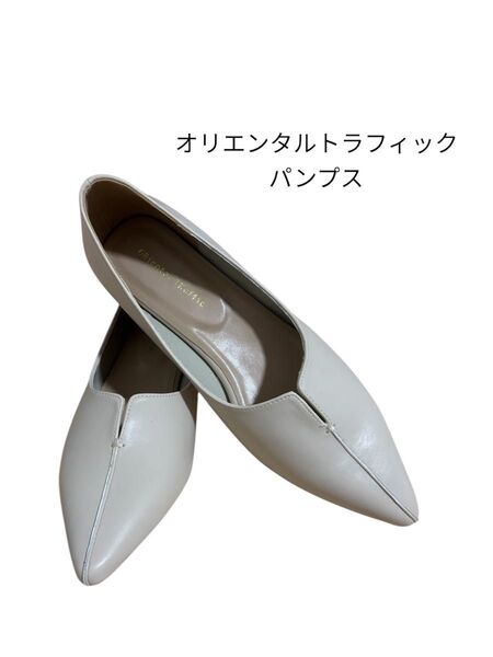 オリエンタルトラフィック パンプス ホワイト 25.5センチ〜