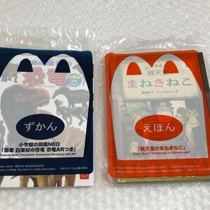 マクドナルド ハッピーセット えほん 2冊セット 銭天堂のまねきねこ ミニ図鑑 恐竜 白亜紀の恐竜 恐竜ARつき シール付き