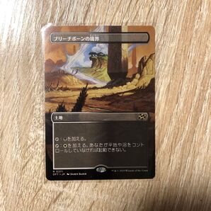 ブリーチボーンの境界