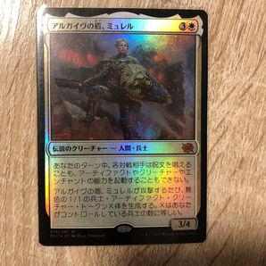 アルガイヴの盾、ミュレル foil