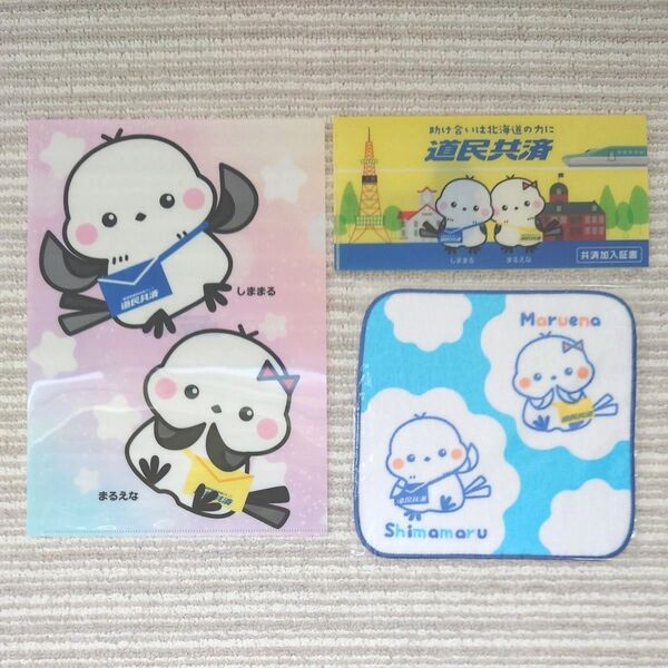 道民共済 シマエナガ グッズ
