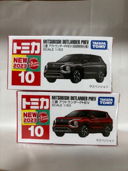 タカラトミー トミカ No.10 三菱 アウトランダーPHEV 初回版/通常版2個セット