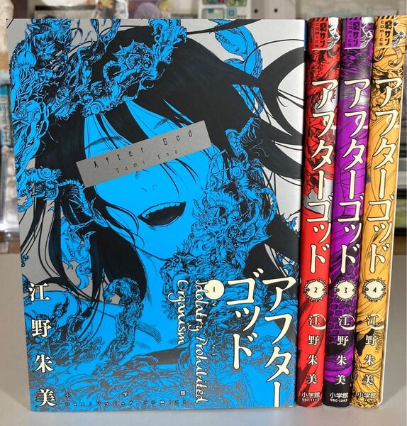 アフターゴッド 全4巻セット
