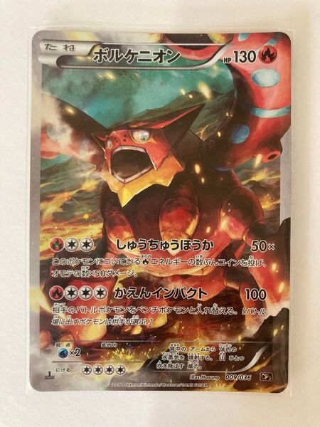 ポケモンカード ボルケニオン CP 009/036