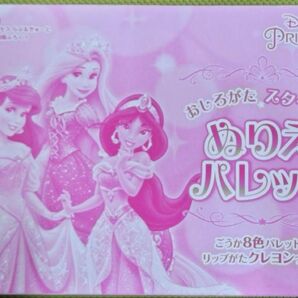 ディズニープリンセス らぶ&きゅーと おしろがた スターリー ぬりえパレット