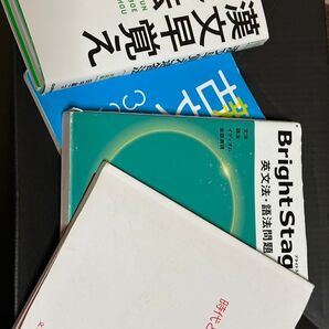 参考書 問題集 4冊セット
