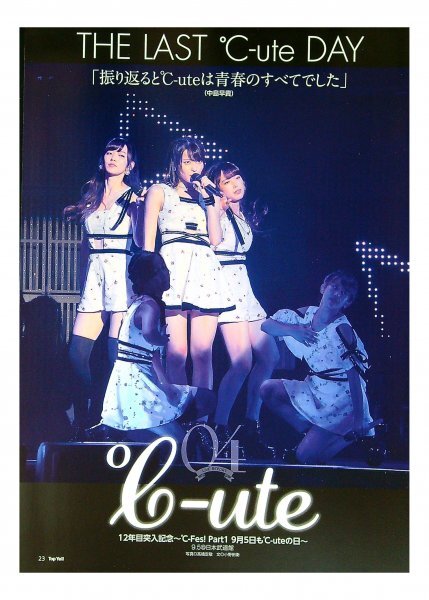 海外から輸入 Yahoo!オークション -「℃-ute 岡井千聖」(アンティーク アイドル