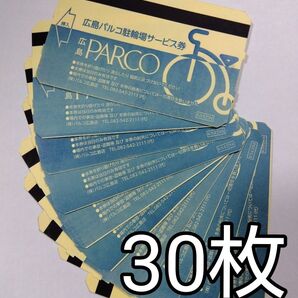 広島パルコ地下駐輪場・駐輪券(30枚) PARCO バイク・自転車 金券