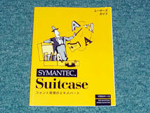 珍品 SYMANTEC Suitcase 3.0J 日本語版 for Macintosh/PowerMacintosh 信頼の性能でデザイナーの要求に応えるフォント・マネージャーの標準_画像8