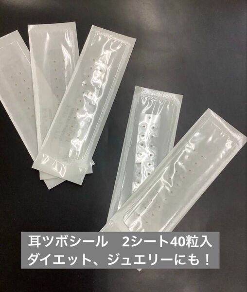 新品 耳ツボ シート 40粒 金粒 2シート