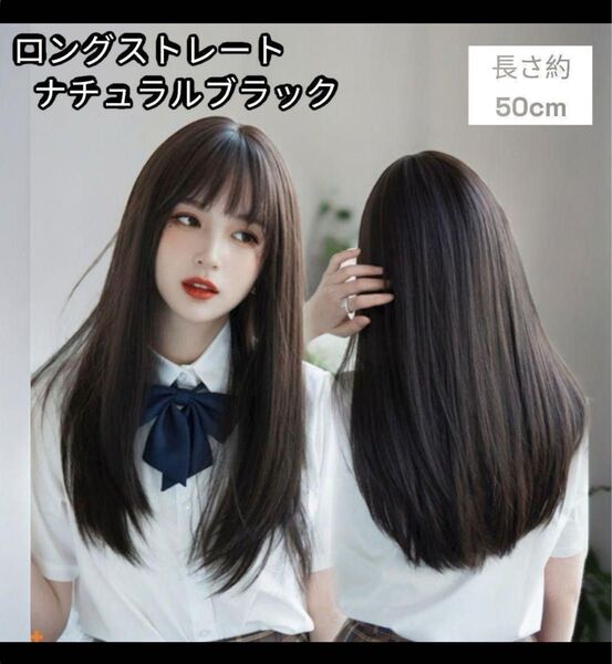 平日24時間以内発送 黒髪 ウイッグ ストレート コスプレ ロング ブラック ウィッグかつら ロング