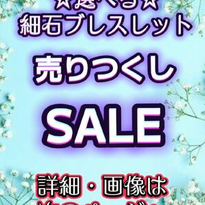 ★まとめ得!!★細石17種類売りつくしSALE 天然石 細石 天然石ブレスレット