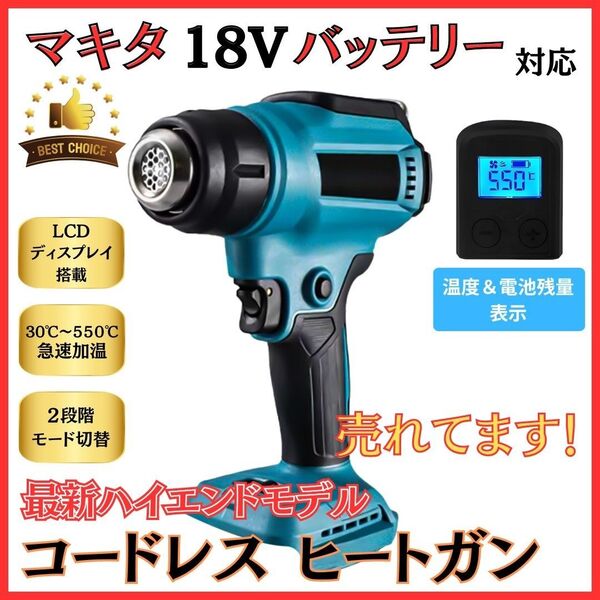 マキタ 互換 コードレス ヒートガン 03 急速加温 シール 剥がし