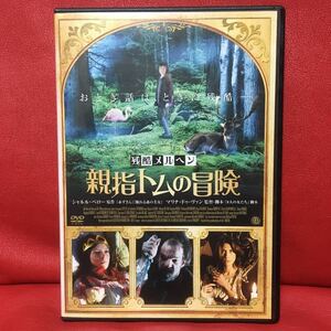 残酷メルヘン 親指トムの冒険 【字幕】 DVD ホラー