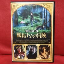 残酷メルヘン　親指トムの冒険　DVD レンタル落ち　マリナ・ドゥ・ヴァン_画像1