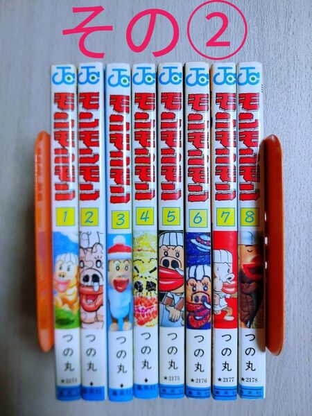 2個口発送です。その①の購入をお願い致します。 モンモンモン 全巻