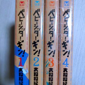 ベビーシッター・ギン 全巻 文庫版