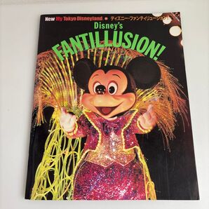 講談社 ディズニーファンティリュージョン