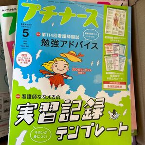 プチナース 2024年5月号 (照林社)