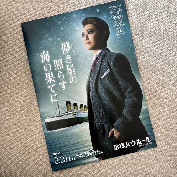 宝塚 公演プログラム