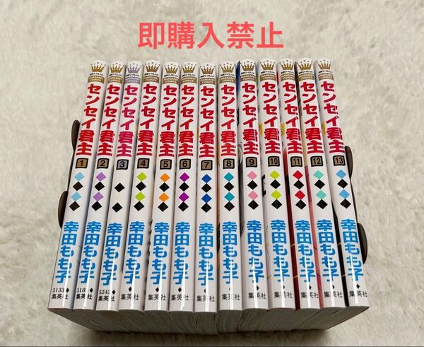 センセイ君主 全巻セット 1〜13巻