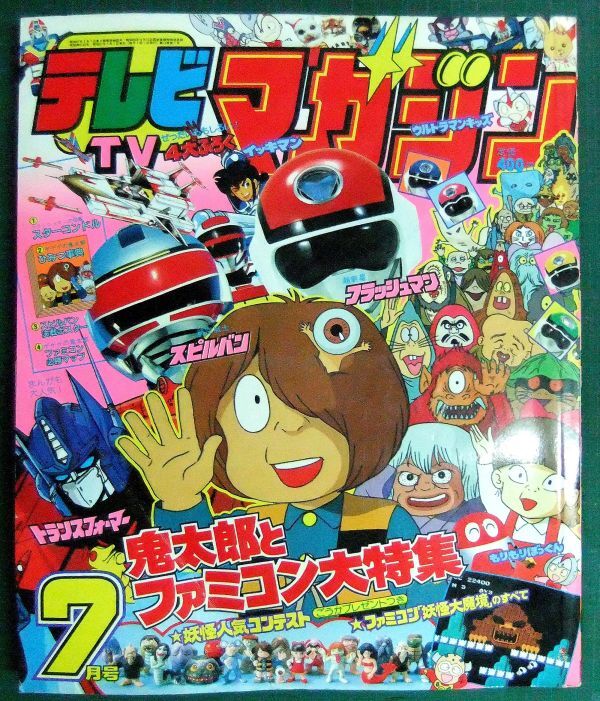 Yahoo!オークション -「テレビマガジン7月号」の落札相場・落札価格 Yahoo!オークション -「テレビマガジン7月号」の落札相場・落札価格