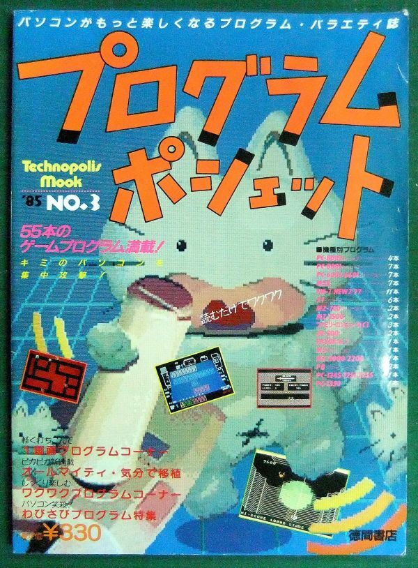Yahoo!オークション -「テクノポリス (84 85 86 87 1984 1985 Yahoo!オークション -「テクノポリス (84 85 86 87 1984 1985