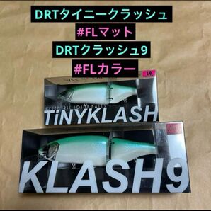 DRT タイニークラッシュ クラッシュ9 限定レアカラー 新品セット