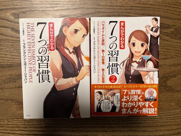 【2冊セット】まんがでわかる7つの習慣 & まんがでわかる7つの習慣2