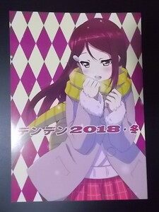 同人誌 ラブライブ!サンシャイン!! デンデン2018・冬 デンデン太鼓 ツキシロコウ 条件付き送料無料