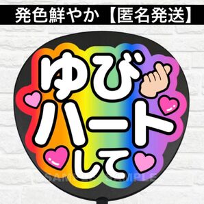 うちわ 文字 ファンサ 文字