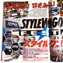 スタイルワゴン(STYLE WAGON) 2007年9月号 表紙 VOXY 鷲巣あやの スタイルワゴンフェスタ速報 ステップワゴン オデッセイ デリカD:5_画像3