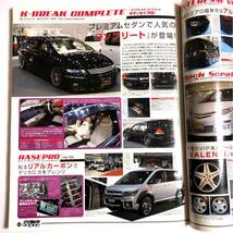 スタイルワゴン(STYLE WAGON) 2007年9月号 表紙 VOXY 鷲巣あやの スタイルワゴンフェスタ速報 ステップワゴン オデッセイ デリカD:5_画像4