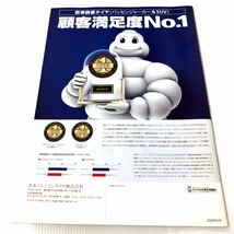 [カタログのみ] ミシュラン MICHELIN 2008 タイヤ総合カタログ パイロットスポーツ 他_画像3