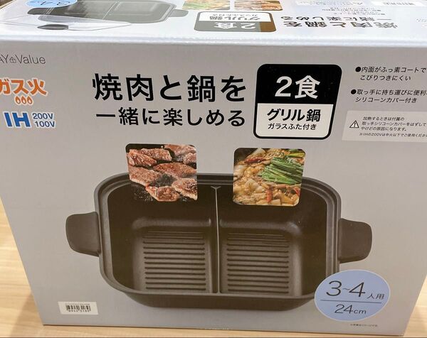 【新品】仕切り グリル鍋 焼肉 蓋付き パーティー 鍋