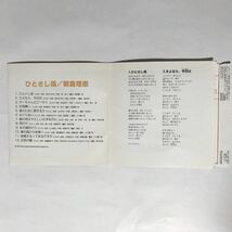 CD選書 ひとさし指 / 朝倉理恵 中古品_画像6