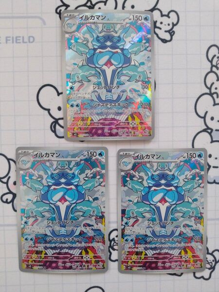 イルカマン AR 3枚セット ポケモンカードゲーム